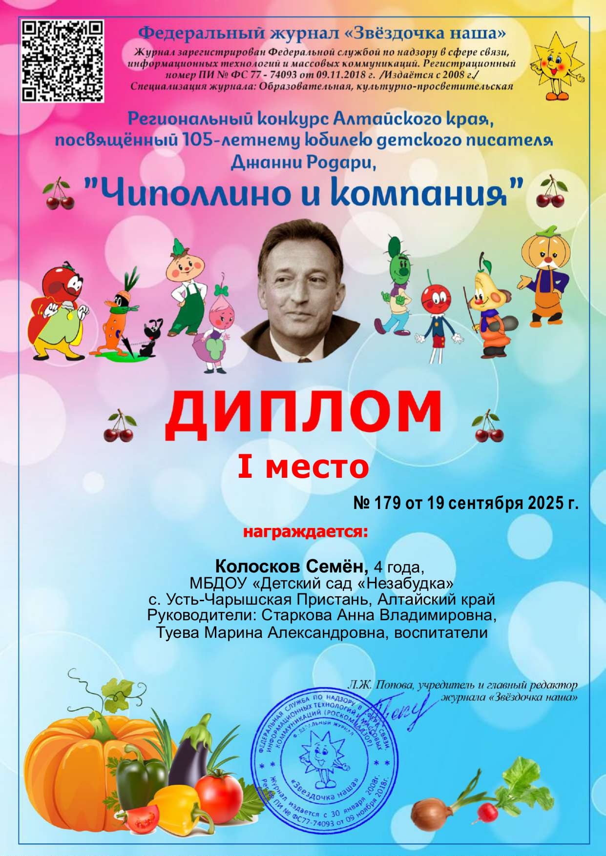 179 Диплом Чиполлино и компания Алтай 1 compressed page 0001 1