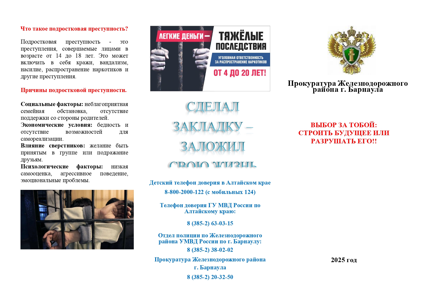 памятка наркотики page 0001